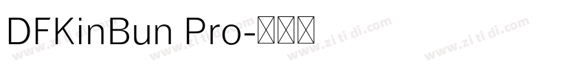 DFKinBun Pro字体转换